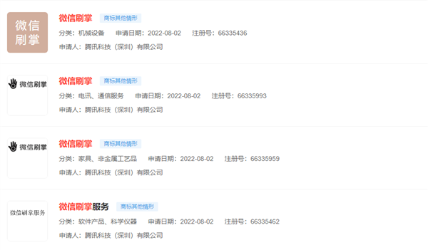 腾讯注册微信刷掌商标:手放一下即可付款